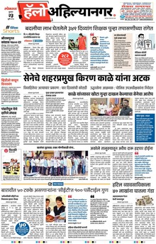 Lokmat Marathi ePaper daily