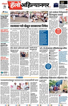 Lokmat Marathi ePaper daily