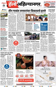 Lokmat Marathi ePaper daily