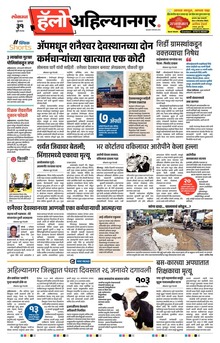 Lokmat Marathi ePaper daily