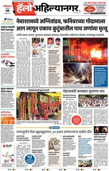 Lokmat Marathi ePaper daily