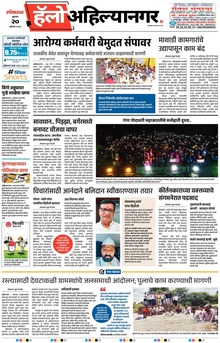 Lokmat Marathi ePaper daily