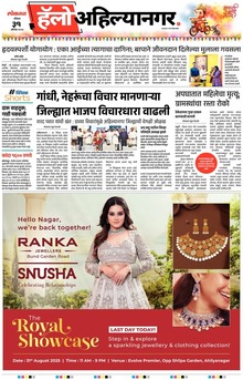 Lokmat Marathi ePaper daily