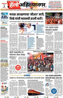 Lokmat Marathi ePaper daily