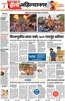 Lokmat Marathi ePaper daily
