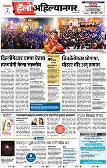 Lokmat Marathi ePaper daily