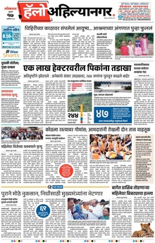 Lokmat Marathi ePaper daily