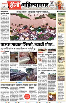 Lokmat Marathi ePaper daily