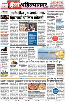 Lokmat Marathi ePaper daily