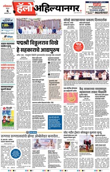 Lokmat Marathi ePaper daily