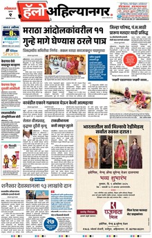 Lokmat Marathi ePaper daily