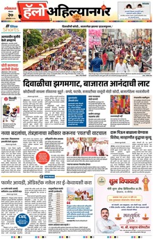 Lokmat Marathi ePaper daily