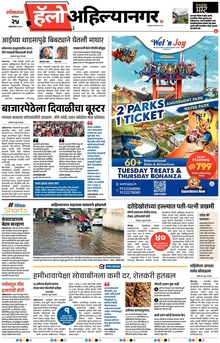 Lokmat Marathi ePaper daily