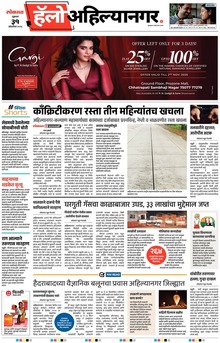 Lokmat Marathi ePaper daily