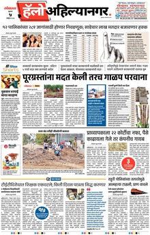 Lokmat Marathi ePaper daily