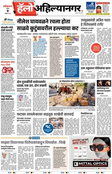 Lokmat Marathi ePaper daily