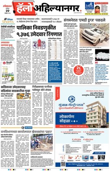 Lokmat Marathi ePaper daily