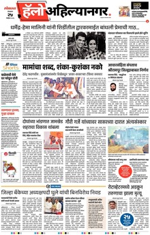 Lokmat Marathi ePaper daily