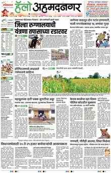 Lokmat Marathi ePaper daily