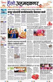 Lokmat Marathi ePaper daily