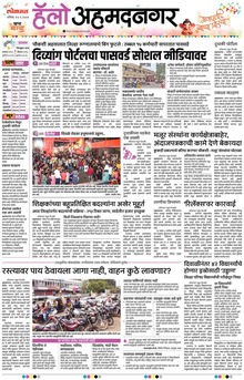 Lokmat Marathi ePaper daily