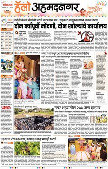 Lokmat Marathi ePaper daily