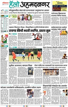 Lokmat Marathi ePaper daily