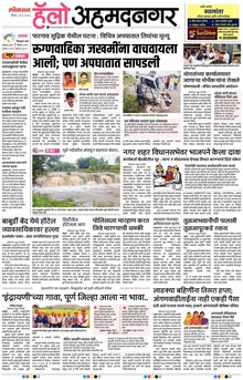 Lokmat Marathi ePaper daily