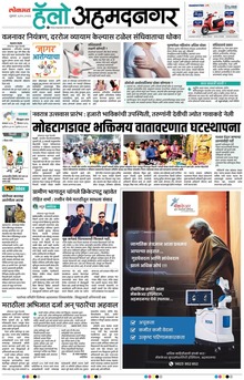 Lokmat Marathi ePaper daily