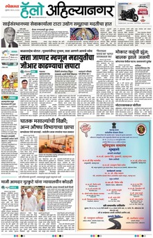 Lokmat Marathi ePaper daily