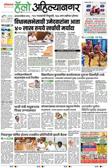 Lokmat Marathi ePaper daily