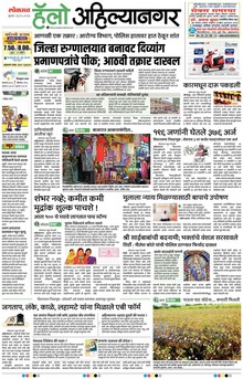 Lokmat Marathi ePaper daily