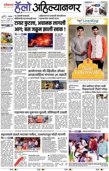 Lokmat Marathi ePaper daily