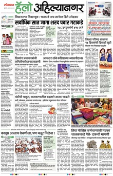 Lokmat Marathi ePaper daily