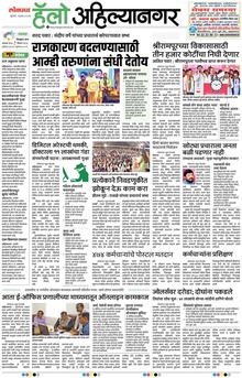 Lokmat Marathi ePaper daily