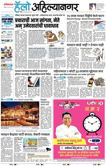 Lokmat Marathi ePaper daily