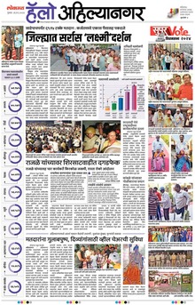 Lokmat is a Marathi language newspaper published from Mumbai, and several other cities in Maharashtra state. It is the largest read regional language newspaper in India with more than 18 million readers and the No. 1 Marathi newspaper in Maharashtra & Goa states. Lokmat has several main editions, Sub editions and also Supplement