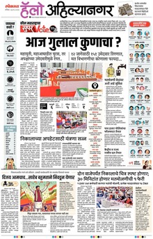 Lokmat Marathi ePaper daily