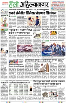 Lokmat Marathi ePaper daily