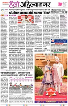 Lokmat Marathi ePaper daily