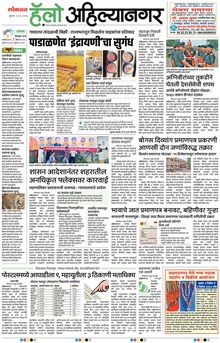 Lokmat Marathi ePaper daily