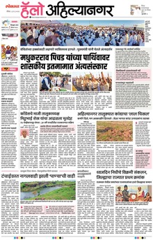 Lokmat Marathi ePaper daily