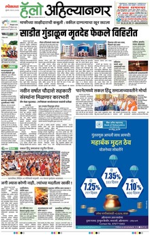 Lokmat Marathi ePaper daily