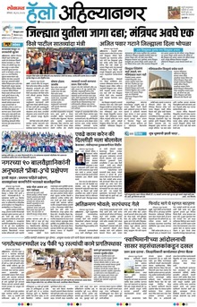 Lokmat Marathi ePaper daily