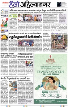 Lokmat Marathi ePaper daily