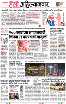 Lokmat Marathi ePaper daily