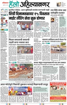 Lokmat Marathi ePaper daily