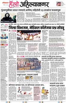 Lokmat Marathi ePaper daily