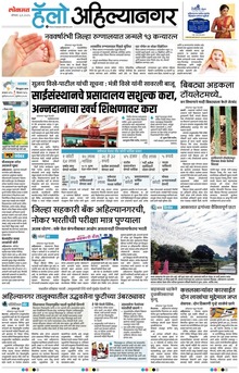 Lokmat Marathi ePaper daily