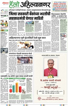 Lokmat Marathi ePaper daily